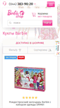 Mobile Screenshot of barbie-ua.com
